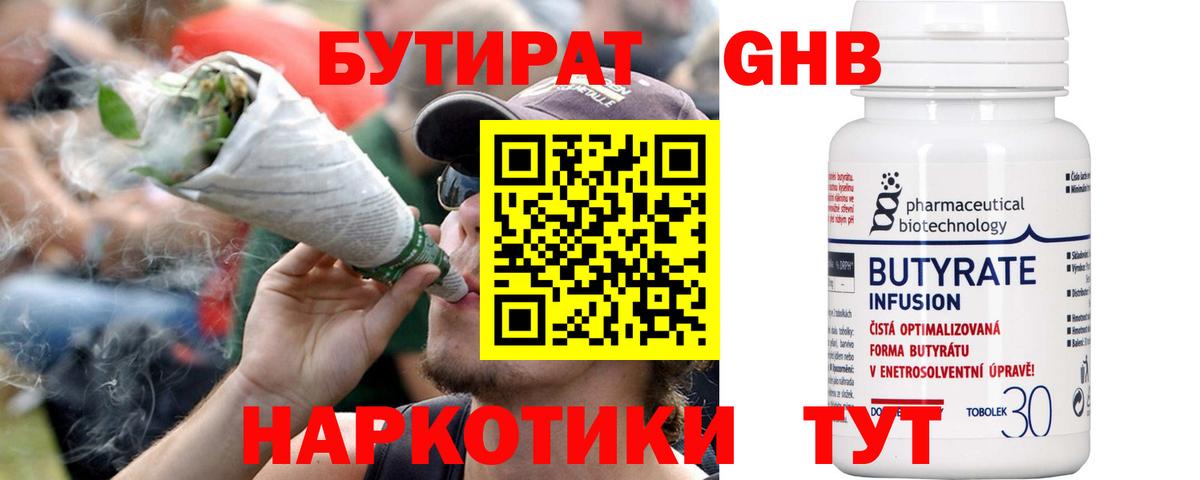 Бутират GHB Ишим