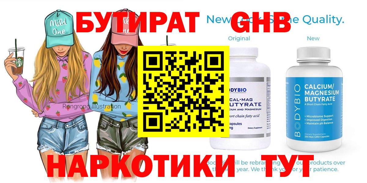 Ишим  Бутират оксибутират  БУТИРАТ  Вход с VPN 