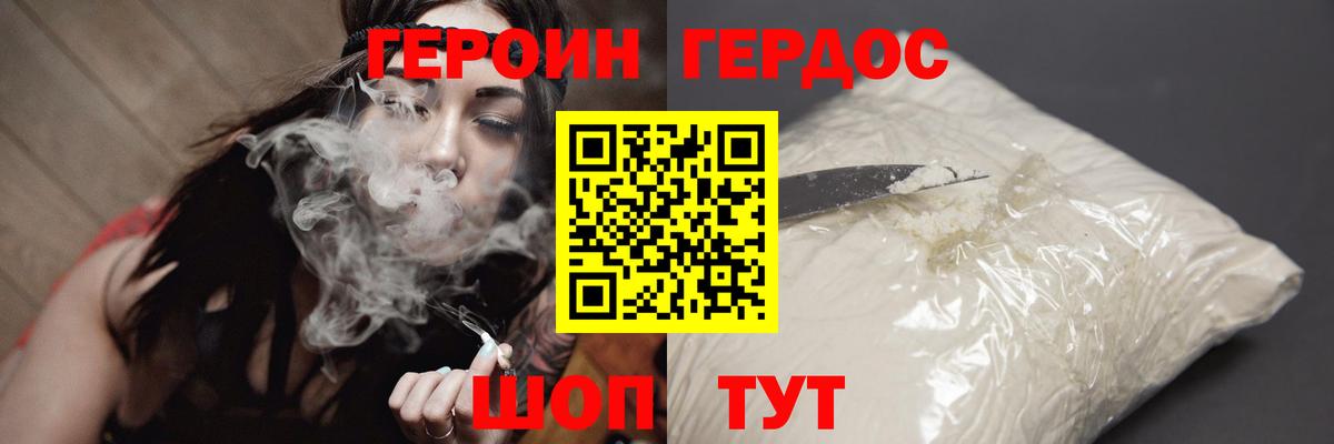 Героин герыч  Вход с VPN  Ишим 