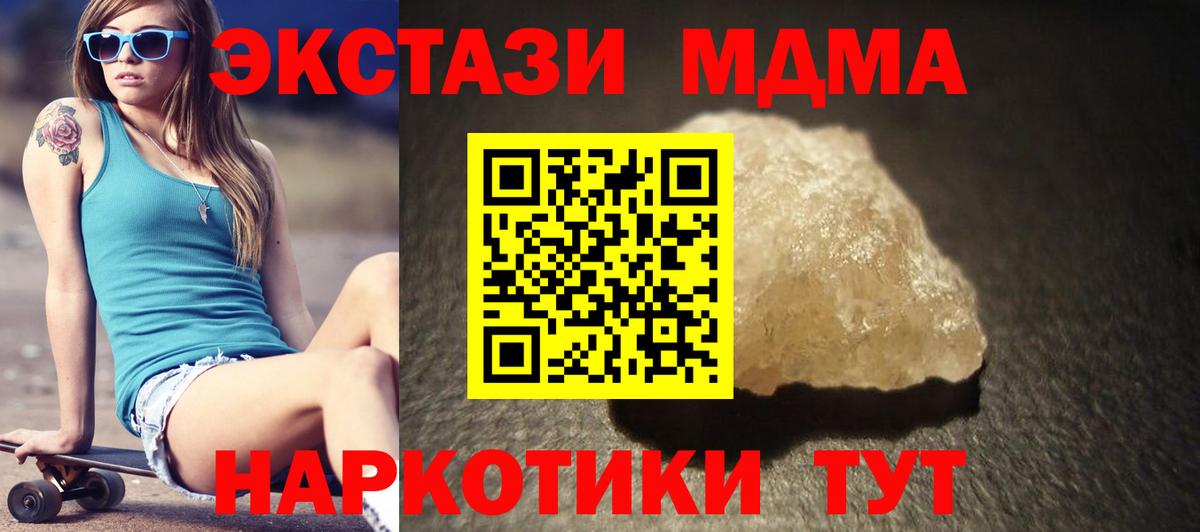 МДМА VHQ  Вход с VPN  МДМА  Ишим  MDMA Molly 
